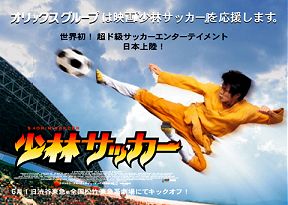 shaolin_soccer.jpg
