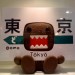 Image of Domo-kun by shibuya246 under a Creative Commons licence