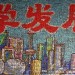 Jeremy Hunter, Shanghai Cityscape. Image courtesy Atlas gallery.